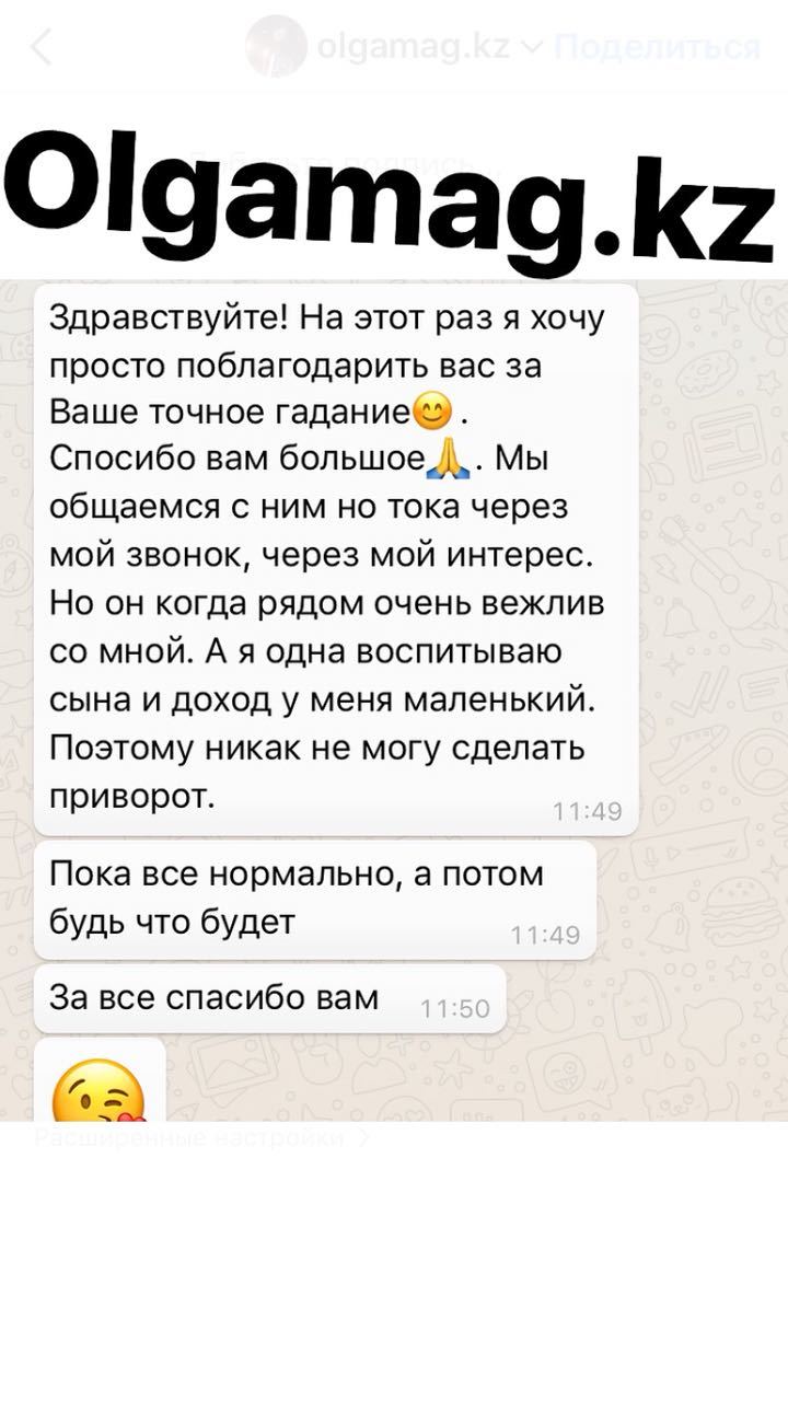 Гадалка в Алматы - Отзывы Гадалка в Алматы - Отзывы