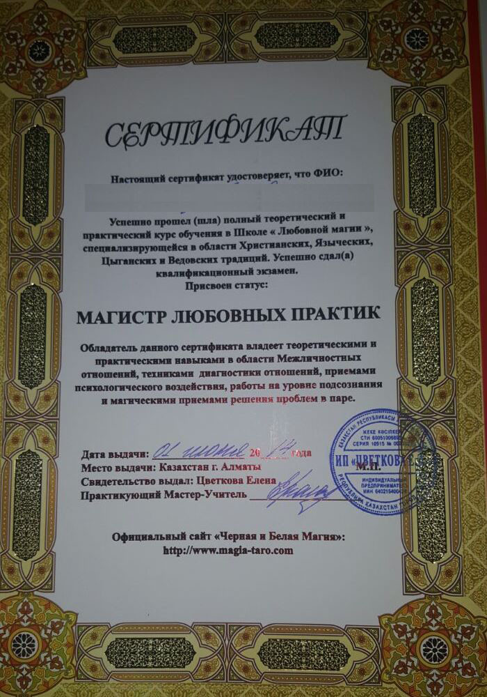 МАГИСТР ЛЮБОВНЫХ ПРАКТИК МАГИСТР ЛЮБОВНЫХ ПРАКТИК