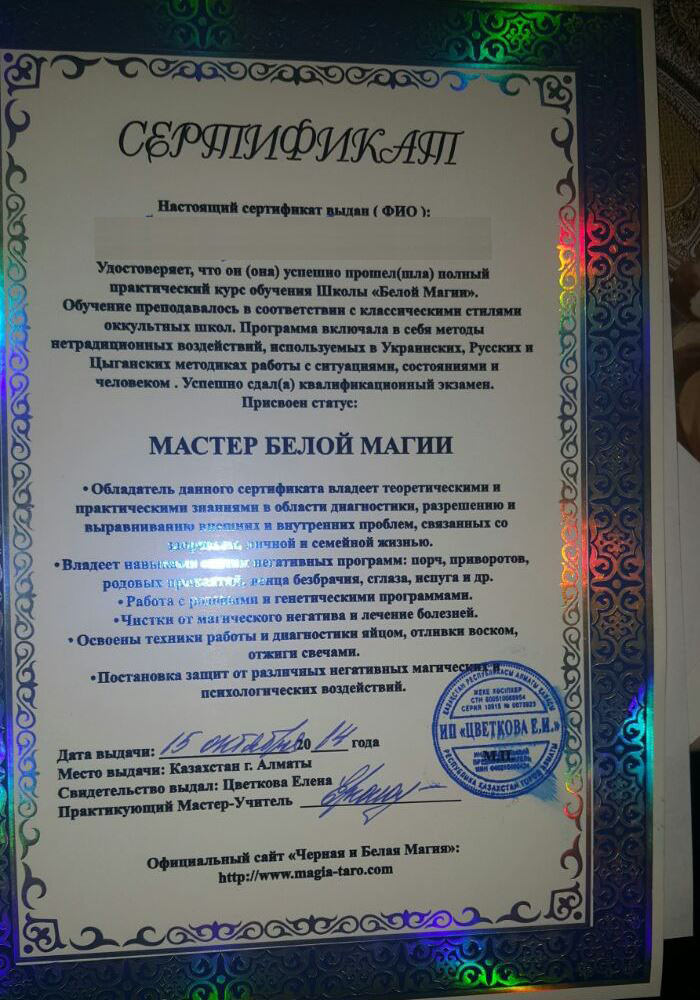 МАСТЕР БЕЛОЙ МАГИИ МАСТЕР БЕЛОЙ МАГИИ