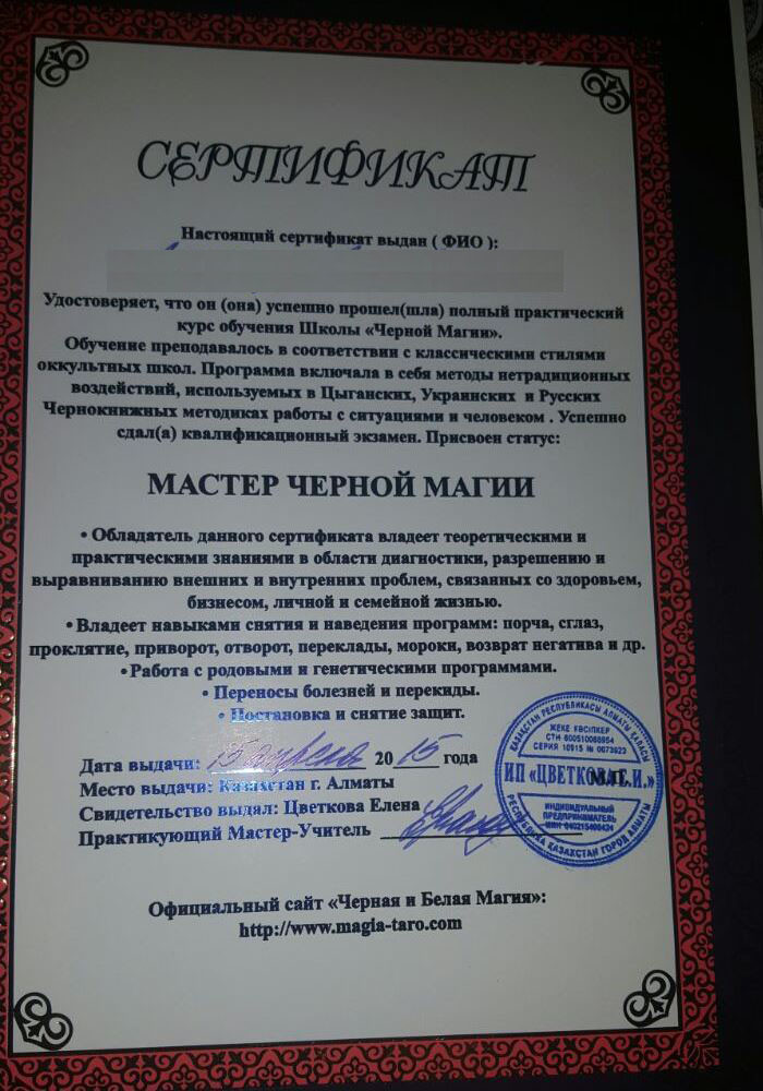 МАСТЕР ЧЁРНОЙ МАГИИ МАСТЕР ЧЁРНОЙ МАГИИ